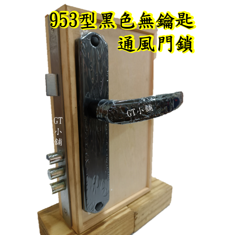933 953 守門員 通風門鎖 三合一通風門鎖 連體鎖 面板鎖 二段式連體鎖 水平鎖 守門員門鎖 板手匣式鎖 門鎖-規格圖3