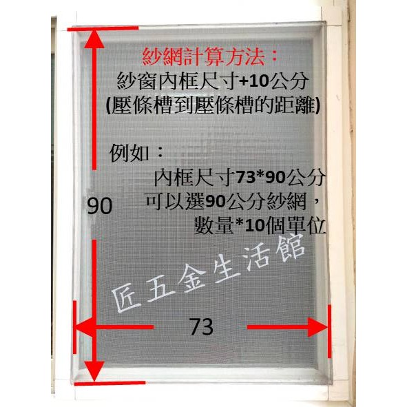 24目 紗網 超透視紗窗網 超透視黑色尼龍網 尼龍塑膠網 尼龍紗網 塑膠網 紗門網 鋁門網 紗窗網 鋁窗網 防蟲網-細節圖5