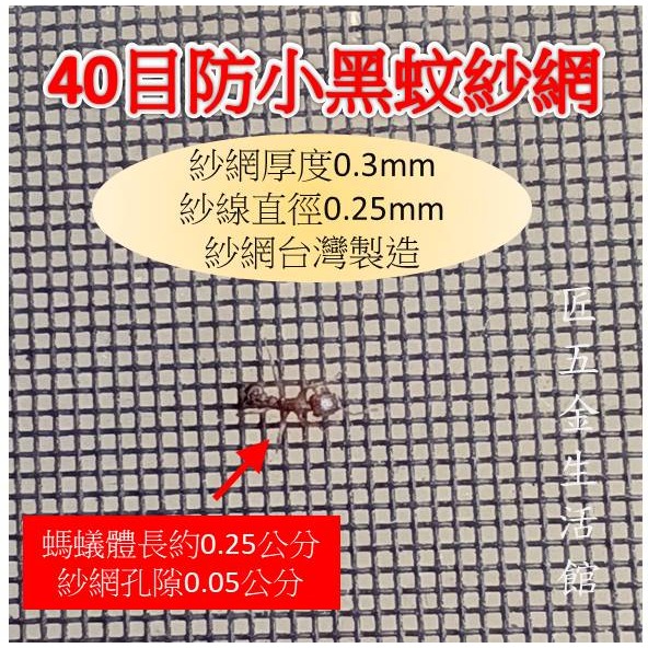 40目紗窗網 紗門網 透視紗網 防小黑蚊紗網 防塵網 高密度紗網 防蟲紗網 黑色尼龍網紗網 沙窗網 沙門網 防微塵紗網-細節圖3