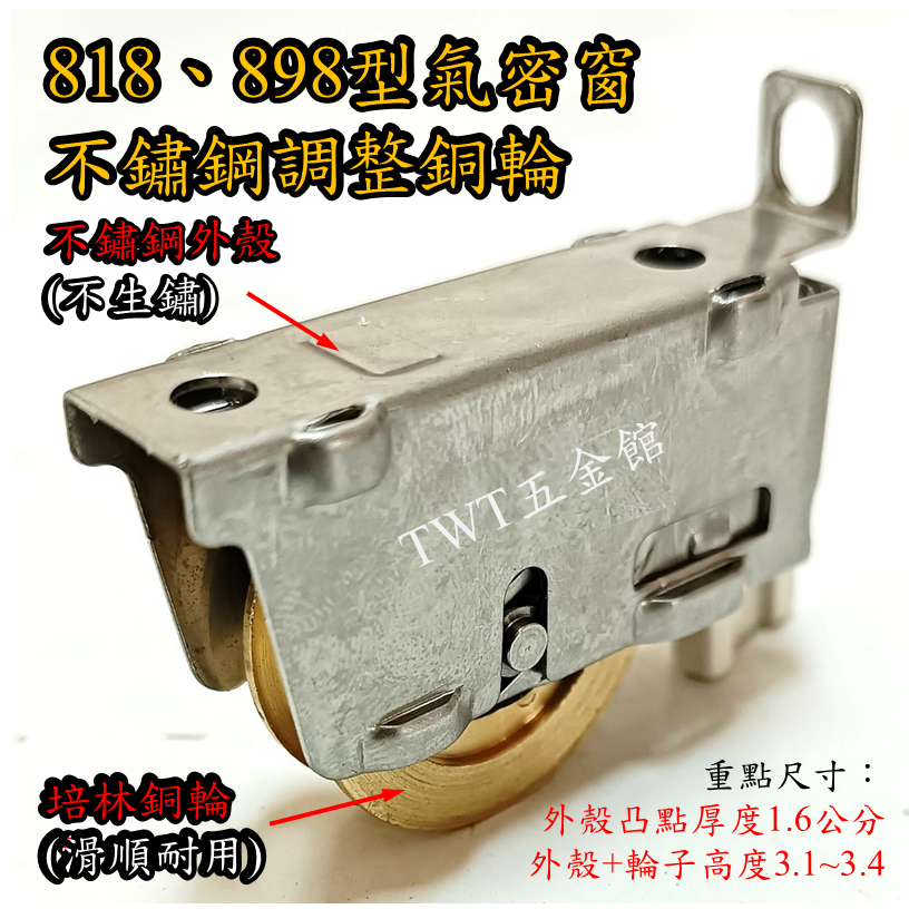 不銹鋼外殼搭配銅輪