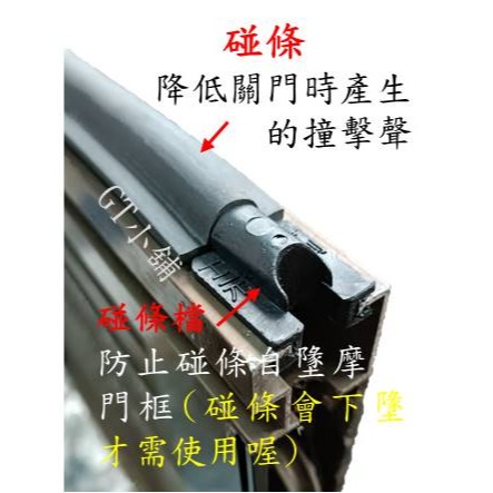 1200碰條 1200型碰條 防撞膠條 防撞條 門縫膠條 鋁門橡膠條 落地門碰條 鋁門窗碰條 塑膠條 鋁門碰條 碰條-細節圖2