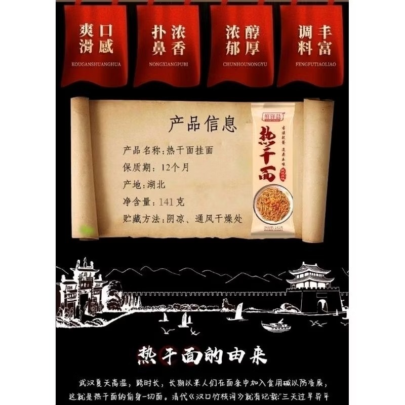 百年傳統武漢熱干麵-細節圖3