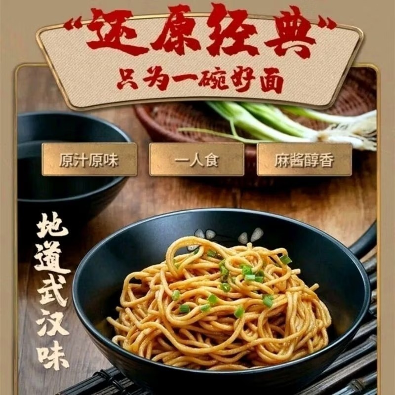 百年傳統武漢熱干麵-細節圖4