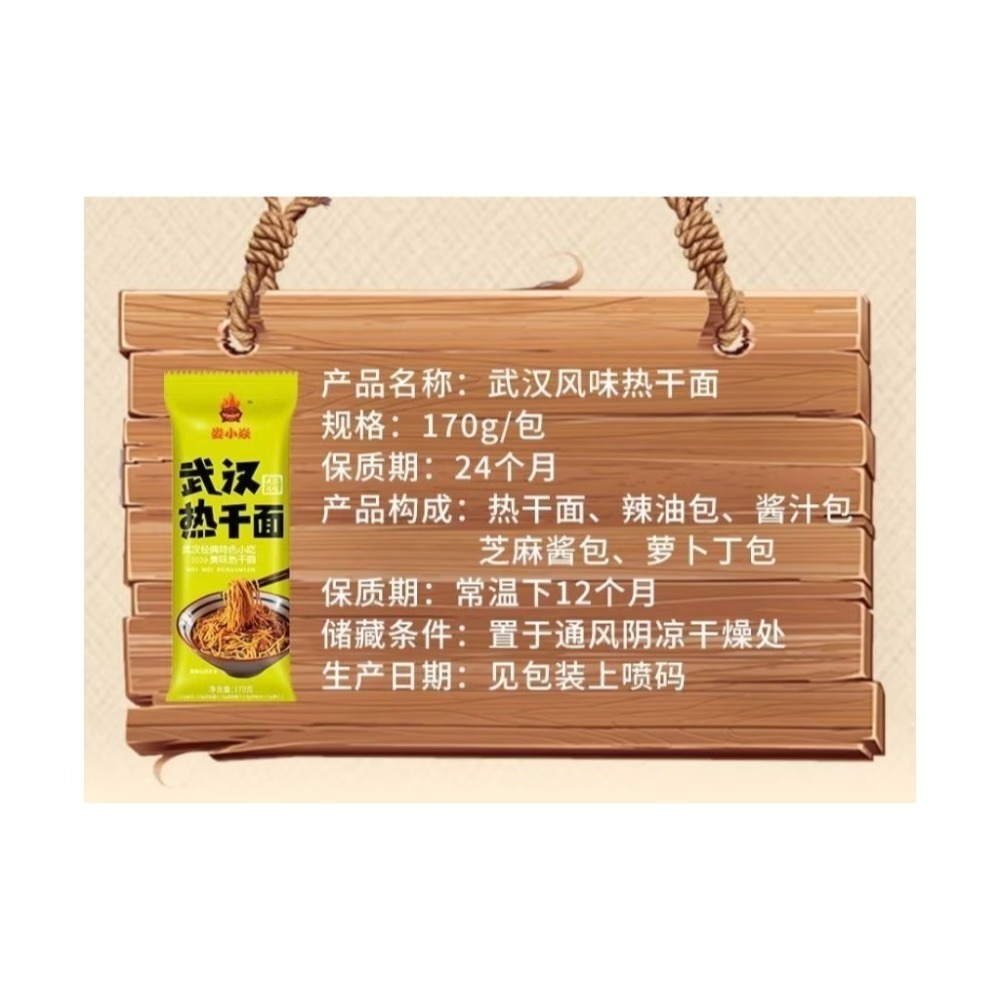 百年傳統武漢熱干麵-規格圖5