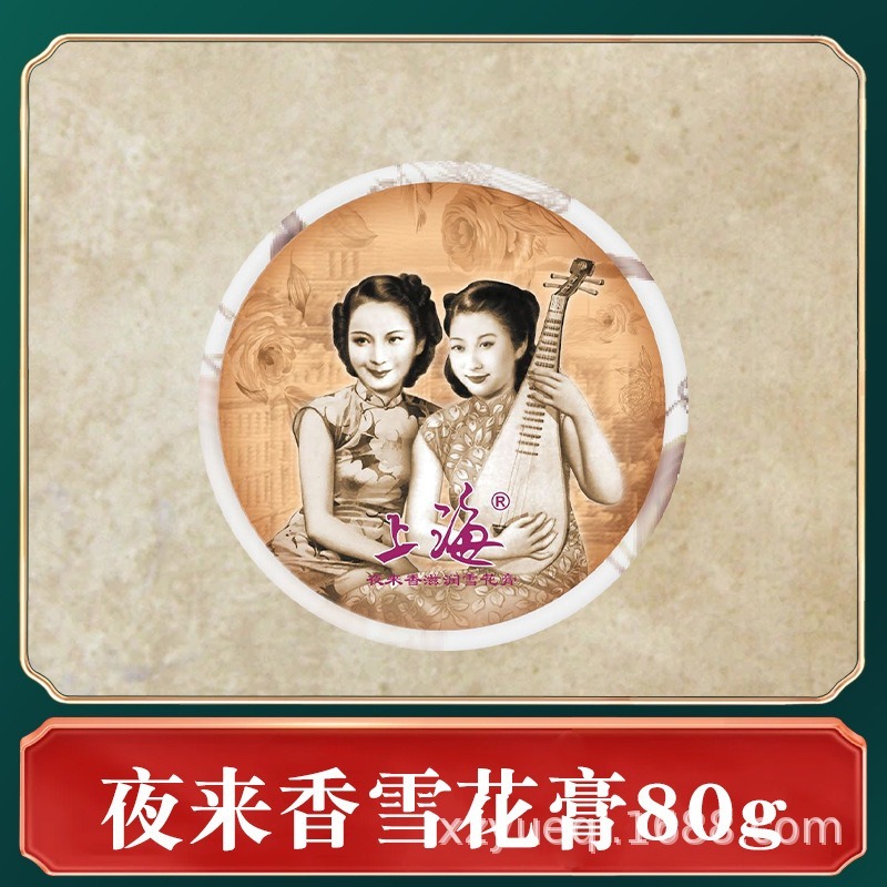 上海女人雪花膏80g,老上海特產紀念品乳霜-規格圖3