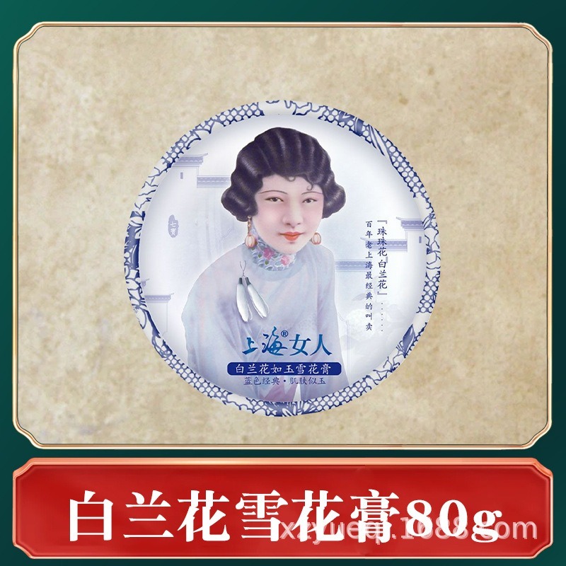 上海女人雪花膏80g,老上海特產紀念品乳霜-規格圖3