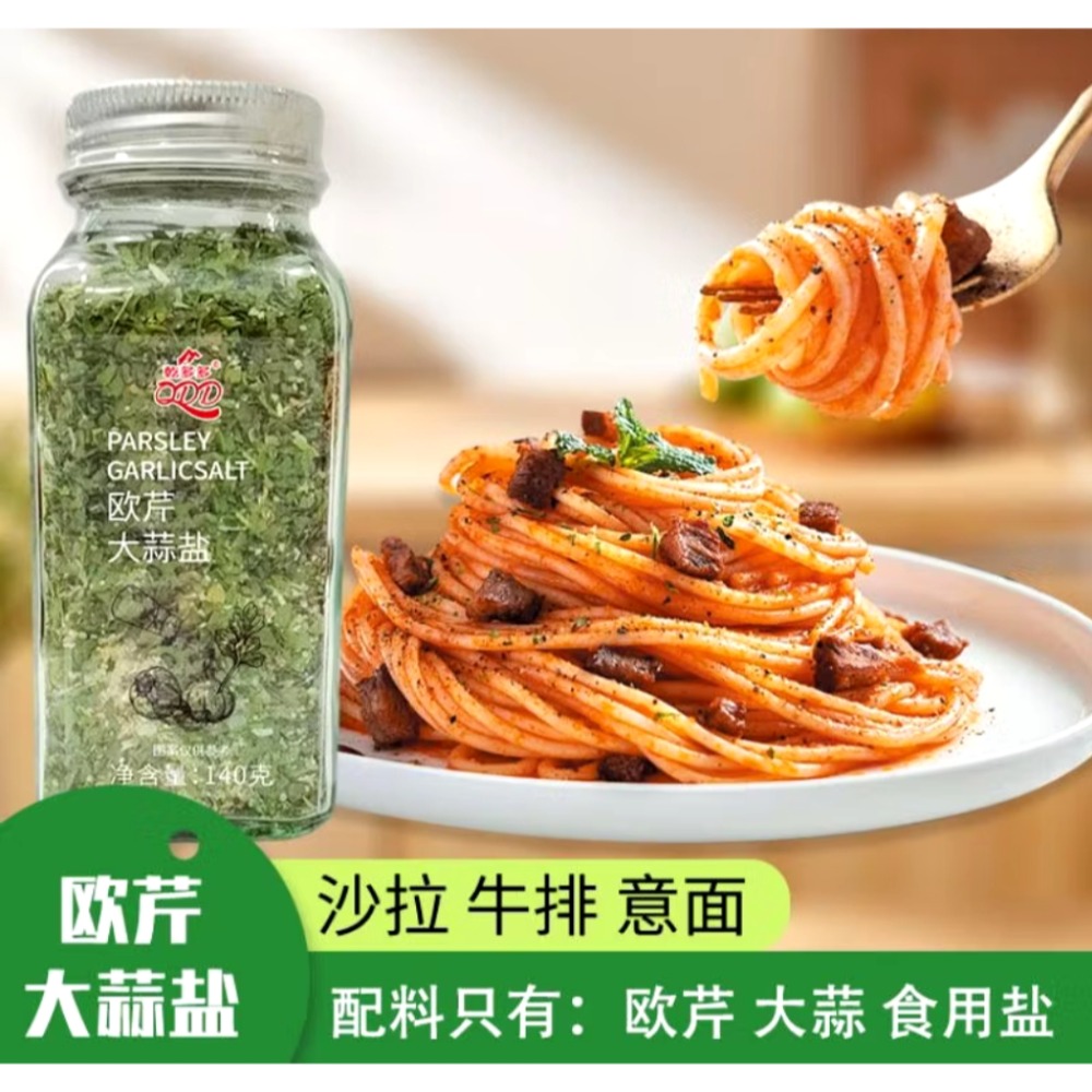 歐芹大蒜鹽110克，瓶裝。海鹽黑胡椒140克，檸檬大蒜鹽140克-規格圖5