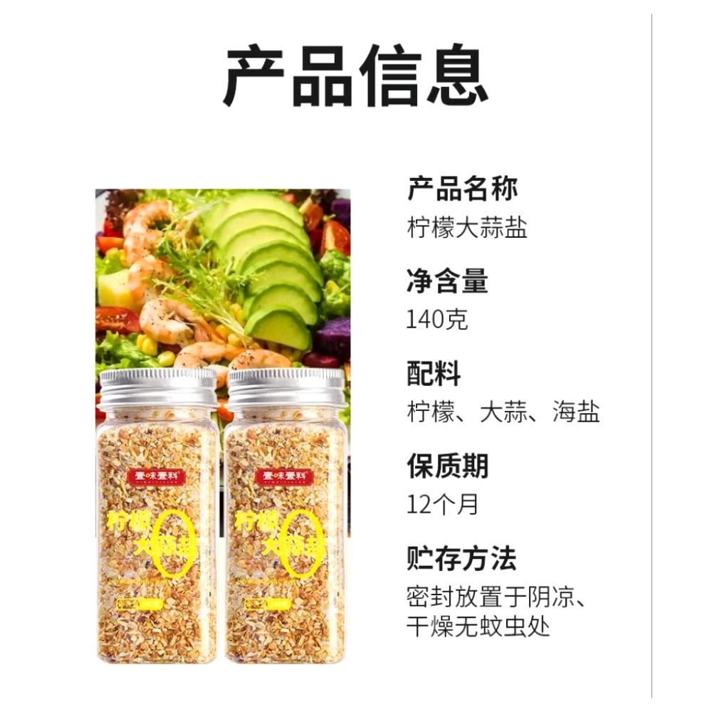 檸檬大蒜鹽140克