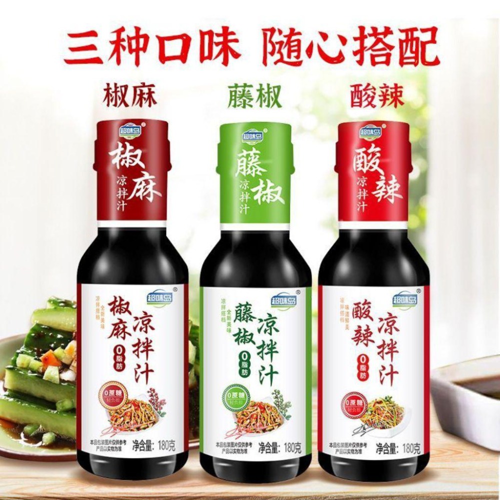 台灣發貨，酸辣凉拌汁家用0蔗糖0脂肪酱料藤椒椒麻凉拌汁组合凉拌调味汁松茸-細節圖3
