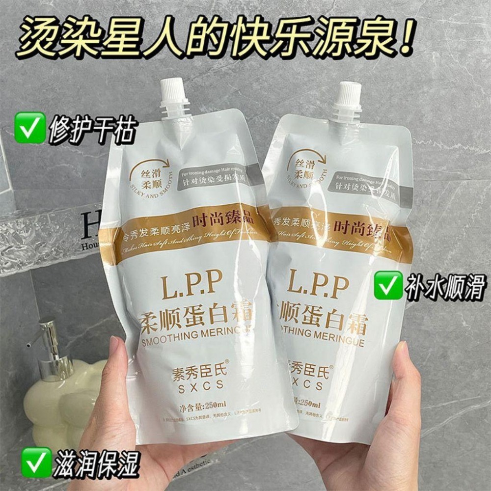 台灣發貨，素秀臣氏LPP髮膜柔順蛋白霜修護燙染毛躁250ml-細節圖3