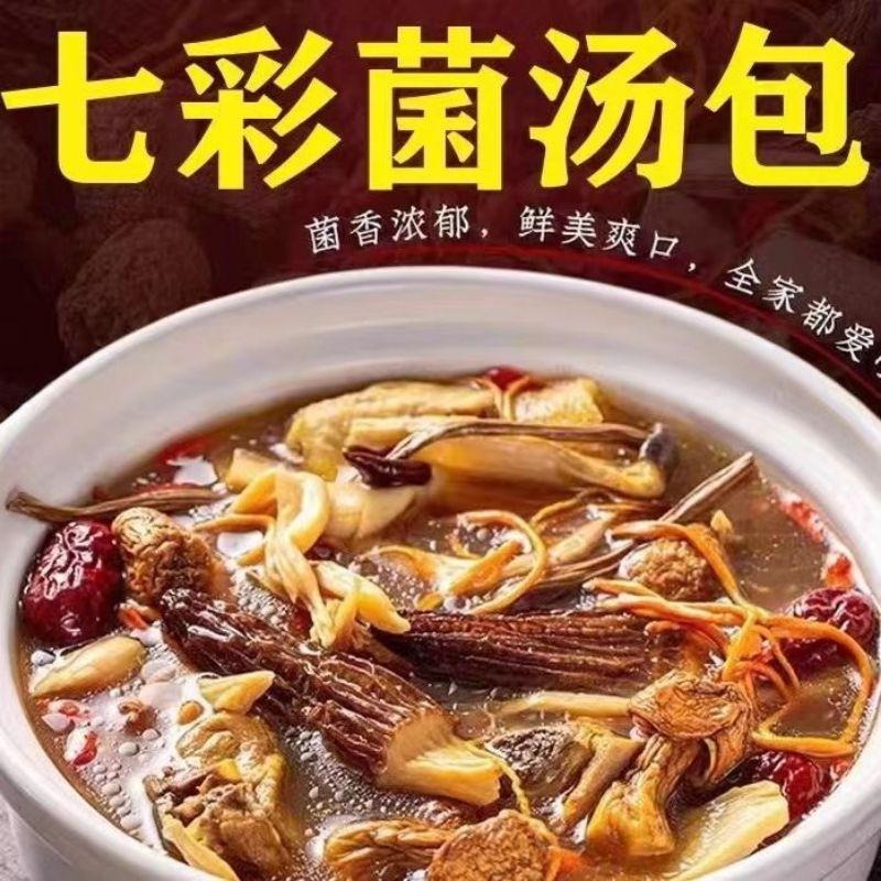 台灣發貨【雲南特產】七彩。十彩菌菇湯包料幹貨煲湯食材羊肚菌燉雞湯-細節圖2