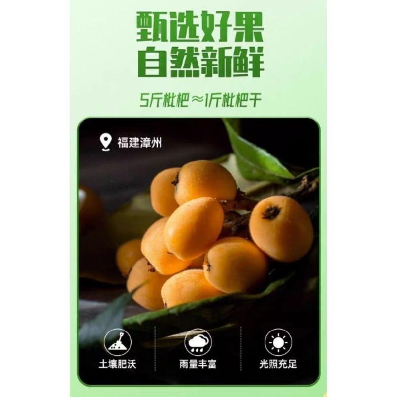 地方特產，福建竹鹽枇杷干250克-細節圖2