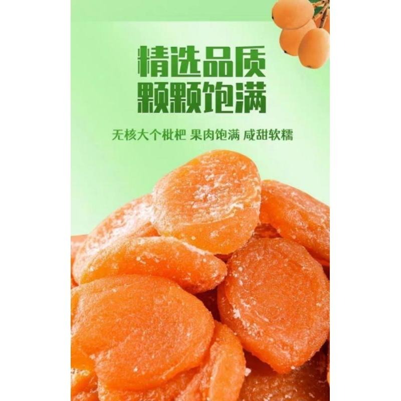 地方特產，福建竹鹽枇杷干250克-細節圖3