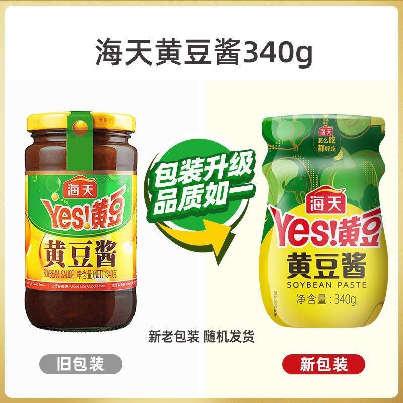 台灣發貨，海天黃豆醬340克，拌飯醬。開蓋以後要放冰箱常溫保存。。-細節圖2