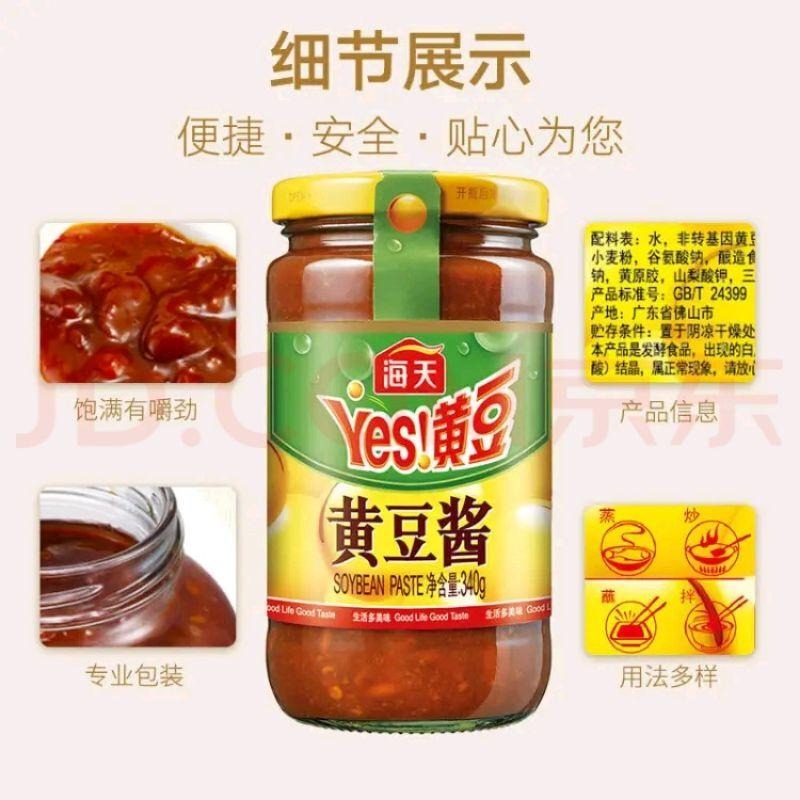 台灣發貨，海天黃豆醬340克，拌飯醬。開蓋以後要放冰箱常溫保存。。-細節圖3