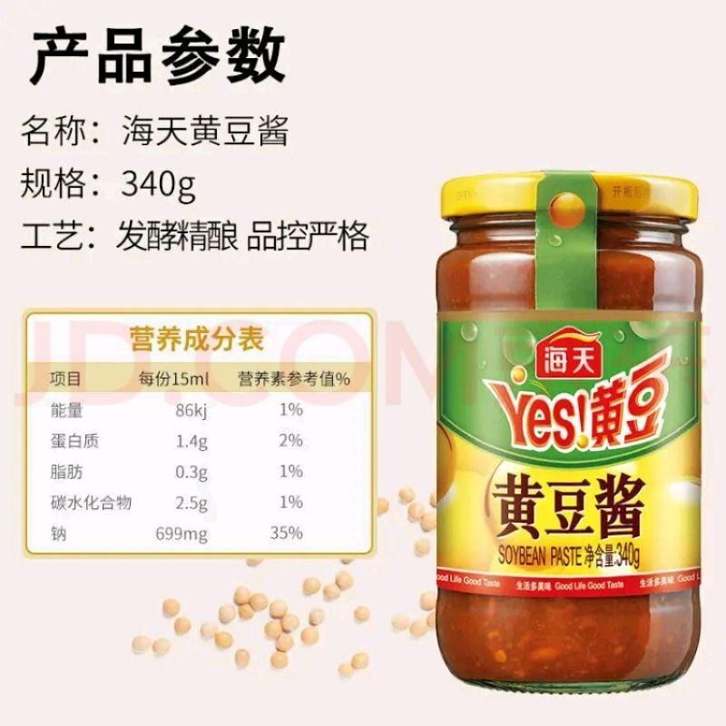 台灣發貨，海天黃豆醬340克，拌飯醬。開蓋以後要放冰箱常溫保存。。-細節圖4