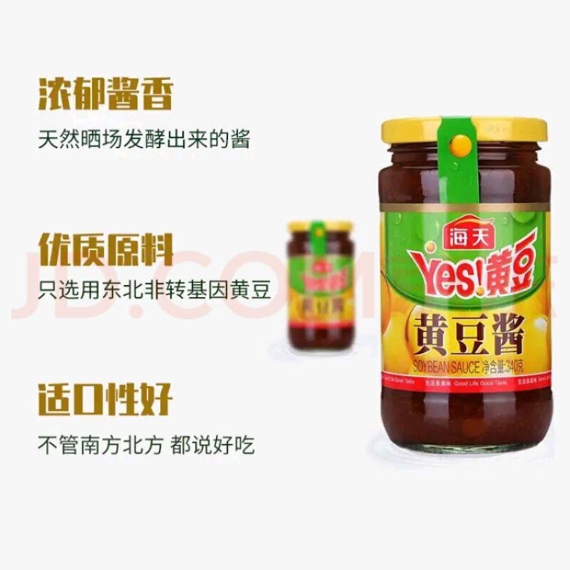 台灣發貨，海天黃豆醬340克，拌飯醬。開蓋以後要放冰箱常溫保存。。-細節圖5