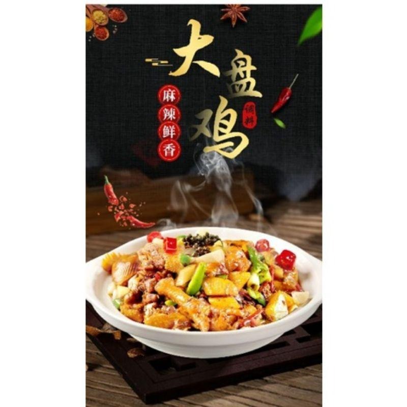 台灣發貨，新疆百年風味，大盤鷄調味料150克。紅燒豬蹄，紅燒排骨也適合-細節圖3