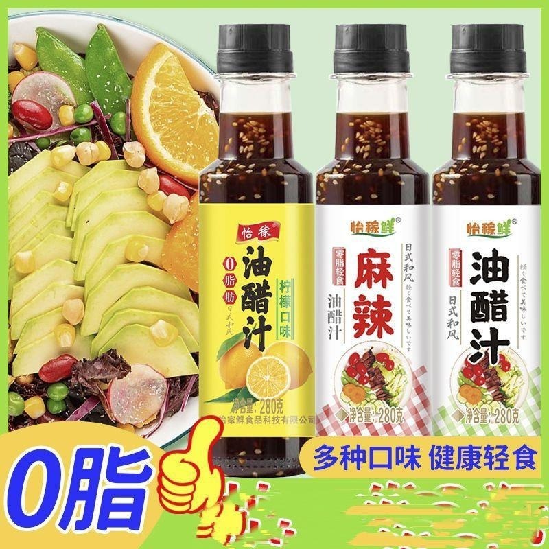 台灣發貨，0脂日式和風油醋汁，適用沙拉，蕎麥麵，280ml。白灼汁，芝蔴沙拉醬，涼拌汁。-細節圖2