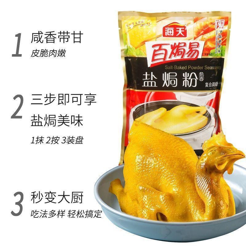 零廚藝，海天鹽焗粉500克。-細節圖2