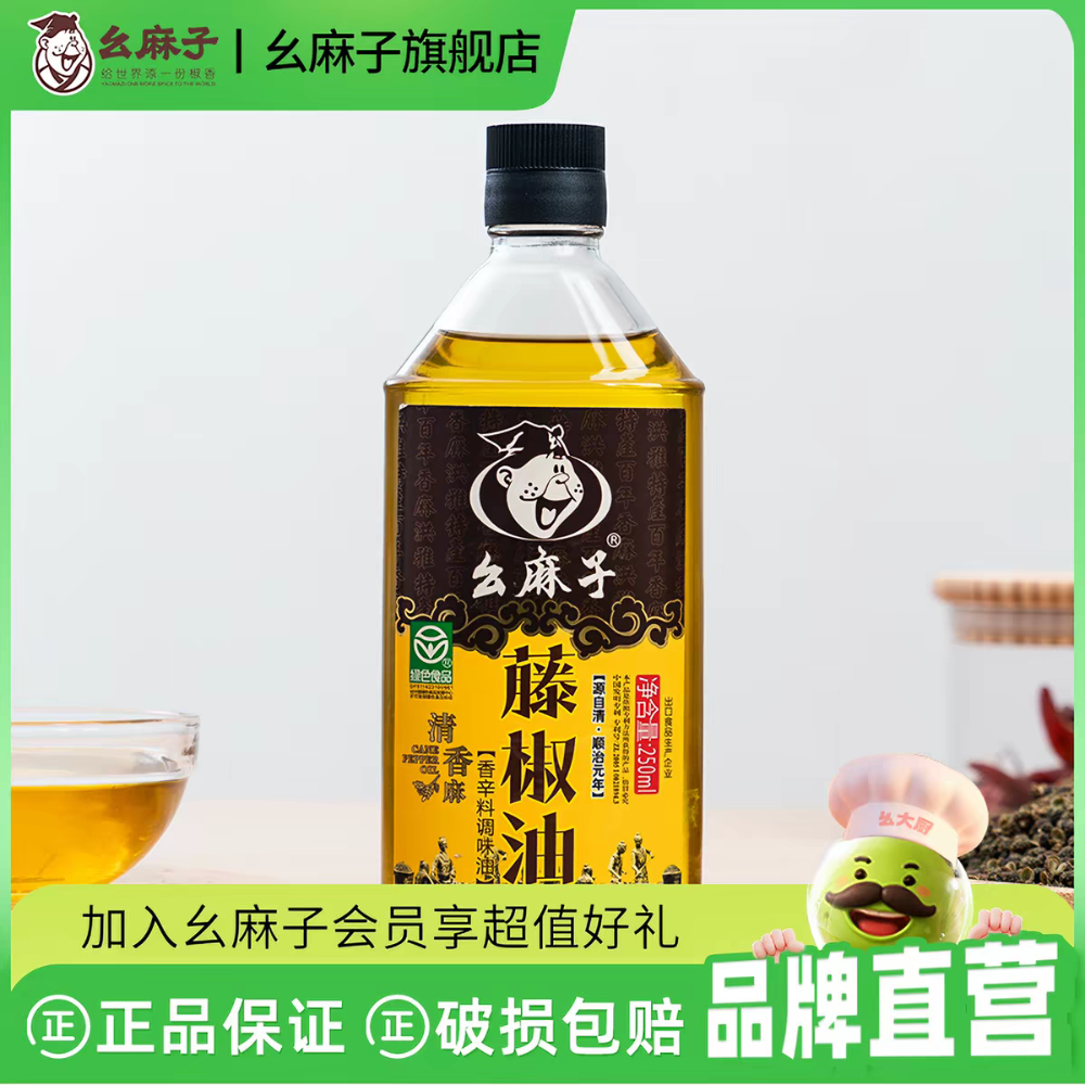 藤椒油250ml，玻璃瓶装