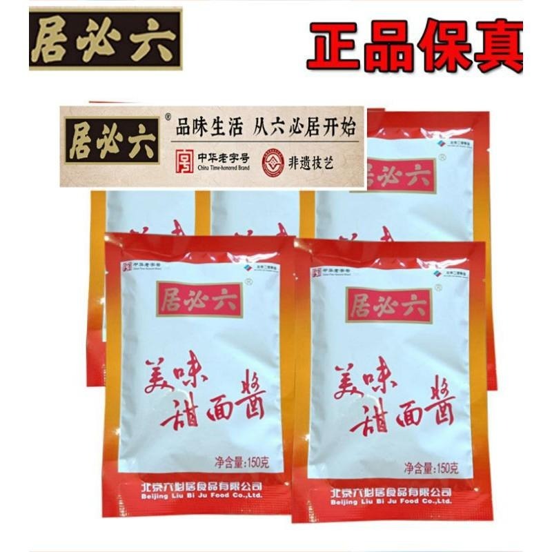 台灣發貨，正品北京六必居甜麵醬，烤鴨醬。非遺技藝證明。炸醬，烤鴨醬。-細節圖2