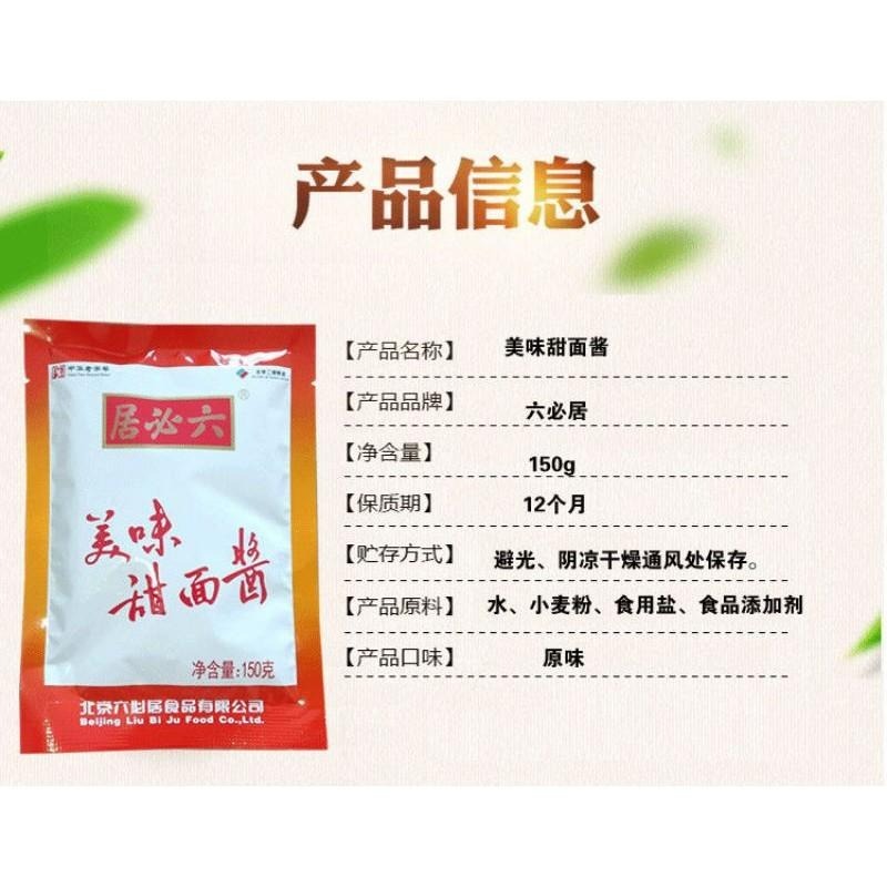 台灣發貨，正品北京六必居甜麵醬，烤鴨醬。非遺技藝證明。炸醬，烤鴨醬。-細節圖3