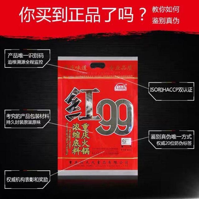 台灣發貨，知名重慶紅99火鍋底料。400克，最多一次下單12包。素食火鍋500克-細節圖2