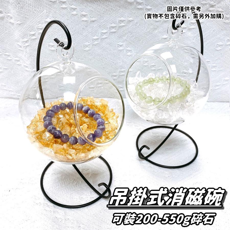 【免運24H出貨】消磁碗 吊掛式 水晶消磁碗 消磁 水晶淨化 水晶碎石 水晶礦石 消磁玻璃底座 玻璃碗【RS1433】-細節圖4