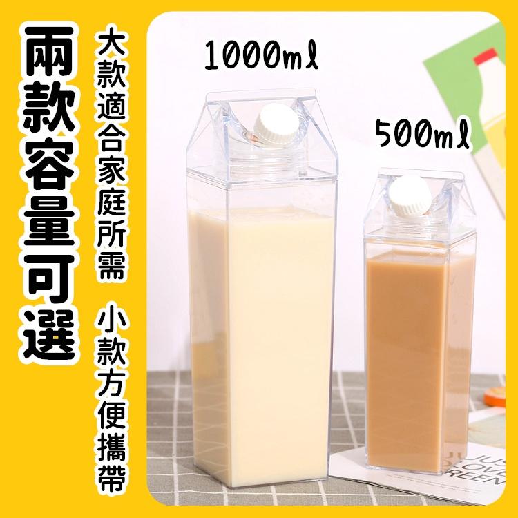 【台灣免運24h出貨】 牛奶杯 造型水壺 牛奶盒 透明水壺 造型水杯 牛奶瓶 冷水壺 飲料杯 透明水杯【RS1396】-細節圖2