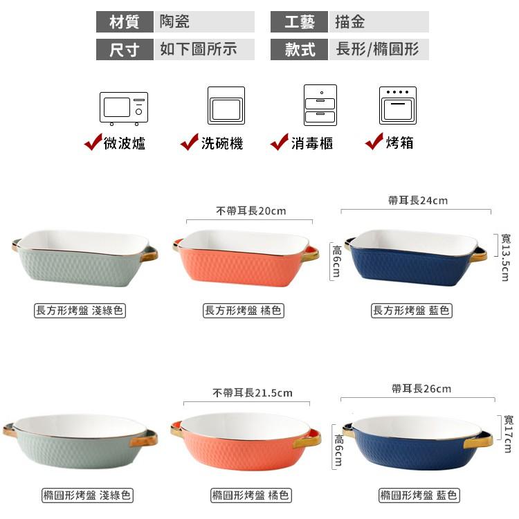 金耳邊焗烤盤 雙耳陶瓷烤盤 陶瓷烤盤 烤盤 焗烤盤 烘焙用具 焗烤 可微波烤箱【RS1212】-細節圖3