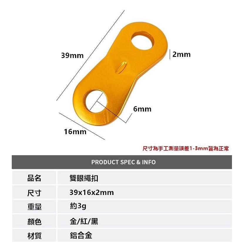雙洞款營繩扣環 帳篷調節片 露營帳篷調節扣 防風繩調節片 戶外 野營 露營用品 露營 帳篷【CP053】-細節圖5