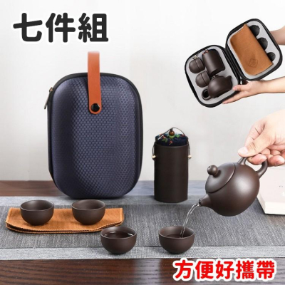 紫砂陶茶壺套裝 贈收納包 旅行茶具 茶壺 隨身茶具 泡茶壺 泡茶杯 旅行茶壺組 露營 露營用品【RS1179】