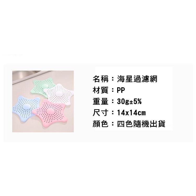 海星 浴室 廚房 排水孔 防堵 水槽 防堵塞 過濾網 毛髮 水槽過濾 流理台 【RS718】-細節圖5