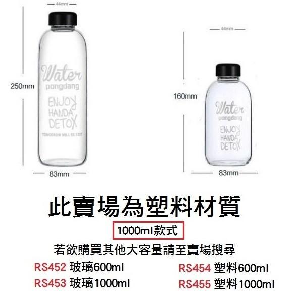 水壺 水瓶 水杯 水瓶 塑膠瓶 隨身瓶 透明水杯 創意水瓶 塑膠款 隨行杯 1000ml 【RS455】-細節圖2