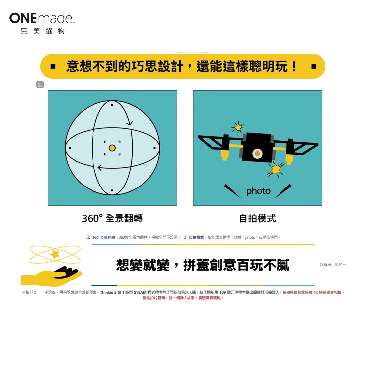 【DIY品牌聯盟】ONEmade 5合一無人機程式積木套組 無人機 空拍機-細節圖5