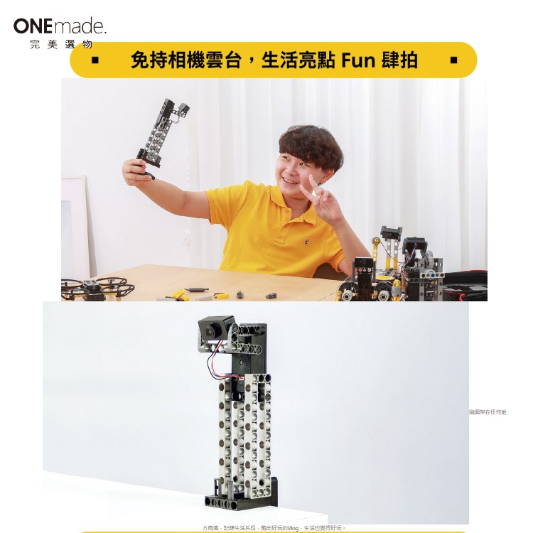 【DIY品牌聯盟】ONEmade 5合一無人機程式積木套組 無人機 空拍機-細節圖7