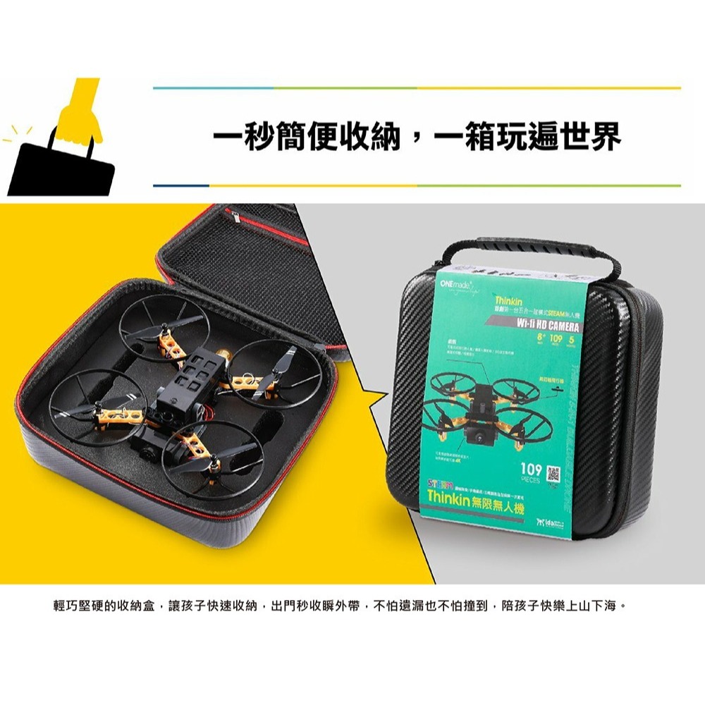 【DIY品牌聯盟】ONEmade 5合一無人機程式積木套組 無人機 空拍機-細節圖11