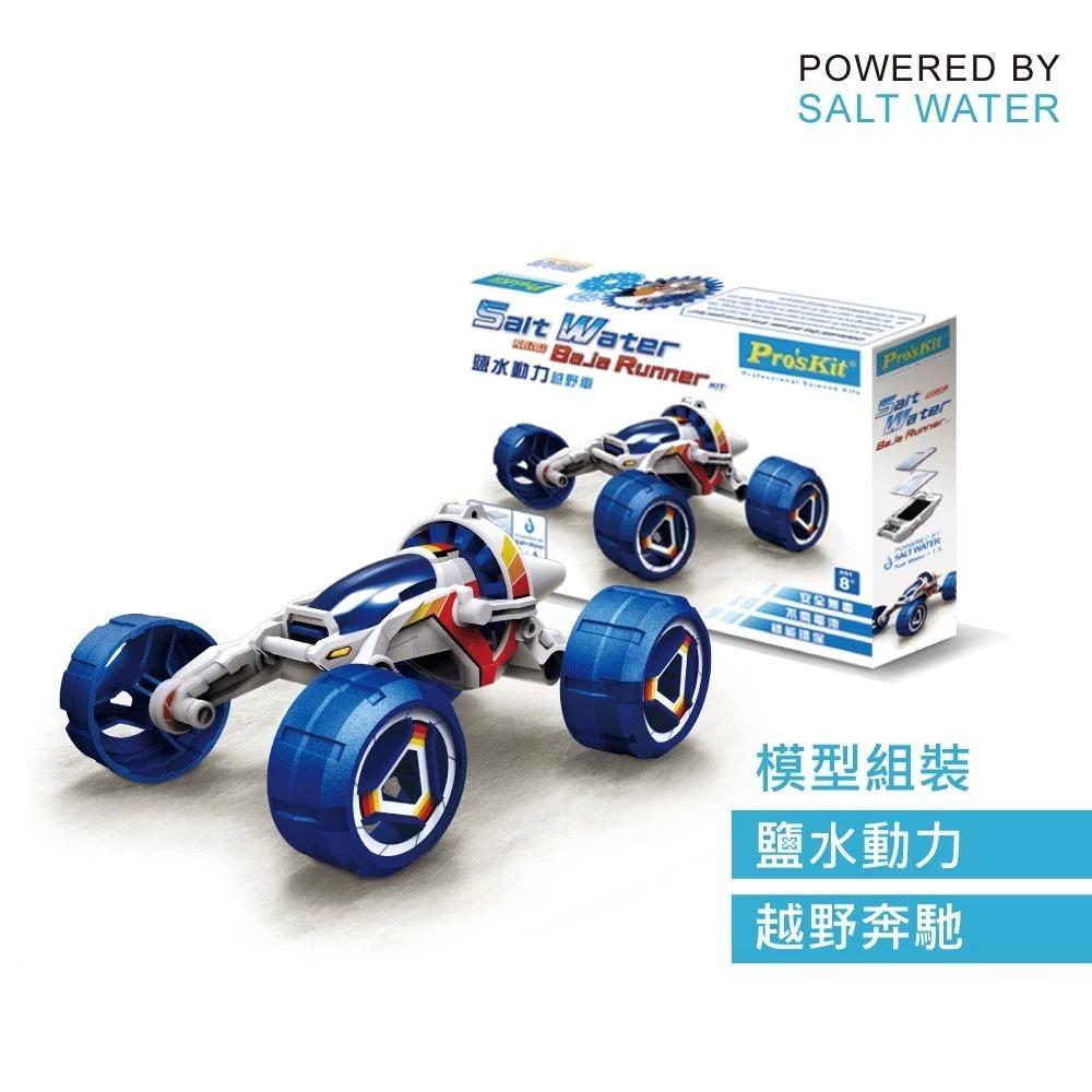 DIY品牌聯盟】Pro＇sKit 寶工｜GE-754｜科學玩具｜鹽水動力越野車｜兒童節禮物｜親子遊戲｜交換禮物｜兒童玩具-細節圖7