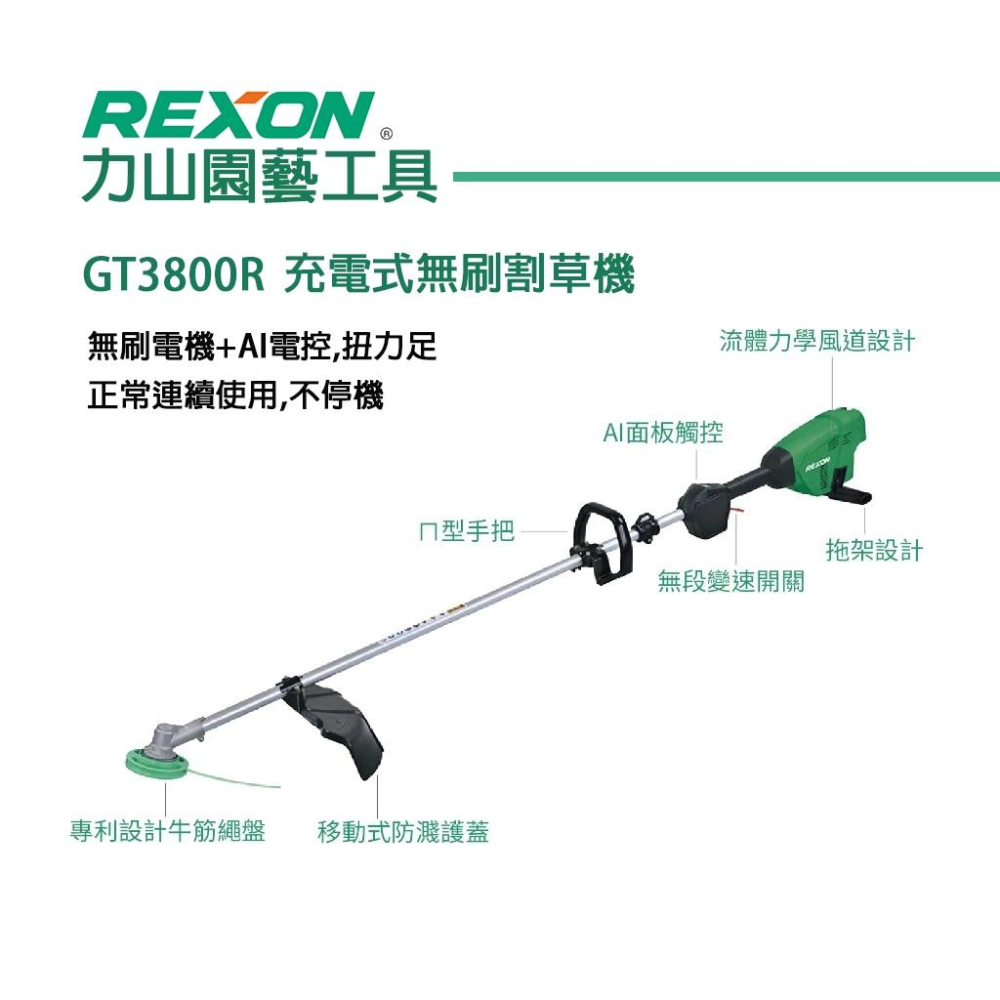 【DIY品牌聯盟】REXON 力山 充電式無刷割草機  鋰電池割草機｜掃墓必備｜清明節｜清明掃墓｜掃墓｜園藝｜除草｜割草-細節圖4