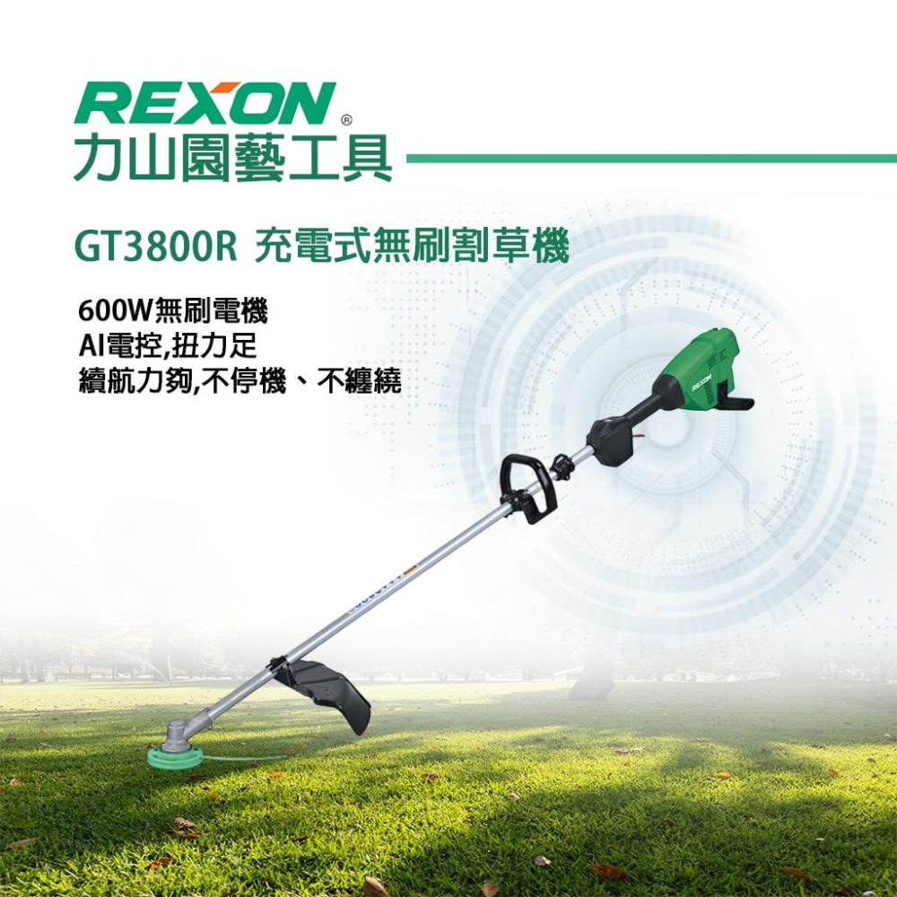 【DIY品牌聯盟】REXON 力山 充電式無刷割草機  鋰電池割草機｜掃墓必備｜清明節｜清明掃墓｜掃墓｜園藝｜除草｜割草-細節圖5