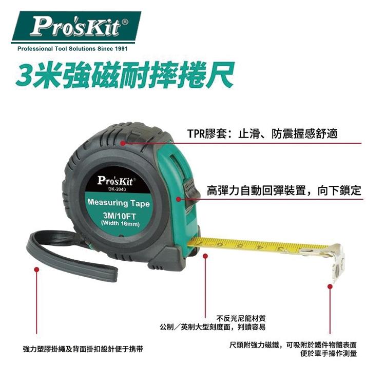 【DIY品牌聯盟】Pro＇sKit 寶工 DK-2040 3米耐摔型捲尺 捲尺 米尺 自動捲尺 耐摔捲尺 卷尺 量尺-細節圖3