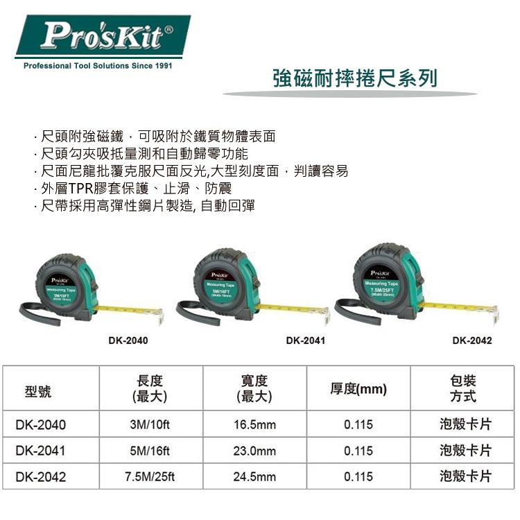 【DIY品牌聯盟】Pro＇sKit 寶工 DK-2040 3米耐摔型捲尺 捲尺 米尺 自動捲尺 耐摔捲尺 卷尺 量尺-細節圖7