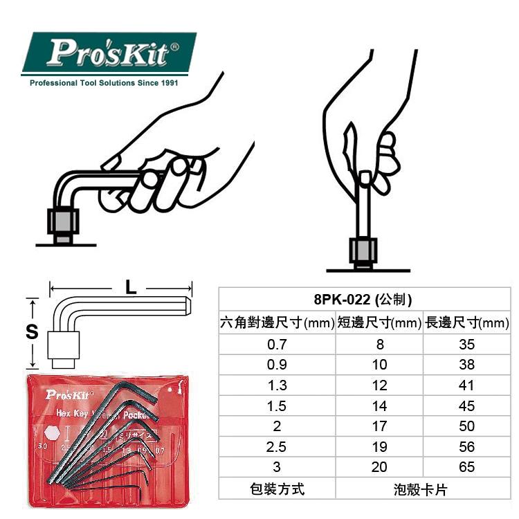 【DIY品牌聯盟】Pro＇sKit 寶工 迷你六角扳手7支組 8PK-022 星型扳手 六角板手 彎頭板手 扳手-細節圖3