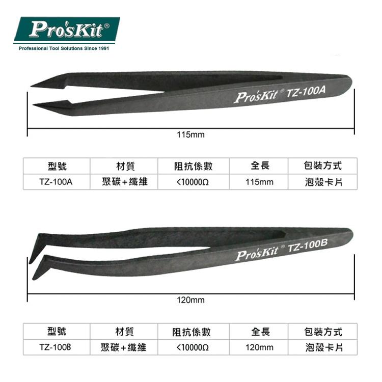 【DIY品牌聯盟】Pro＇sKit 寶工 TZ-100A 防靜電纖維特尖鑷子 防靜電鑷子 纖維鑷子 鑷子 精密鑷子-細節圖7