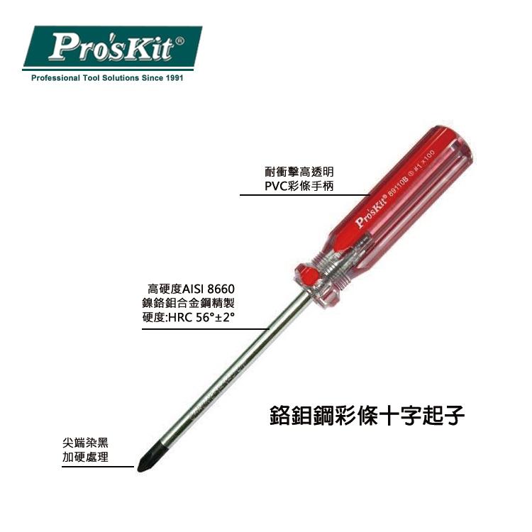 【DIY品牌聯盟】Pro＇sKit 寶工 89110B 鉻鉬鋼彩條十字起子 十字起子 螺絲起子 起子 螺絲-細節圖3