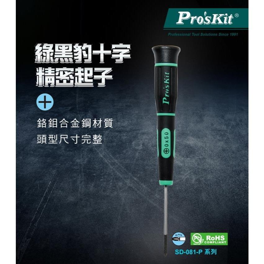 【Pro＇sKit 寶工】十字精密起子系列 | SD-081-P 適合於各廠牌手機、筆電、遊戲機...等3C產品使用-細節圖2