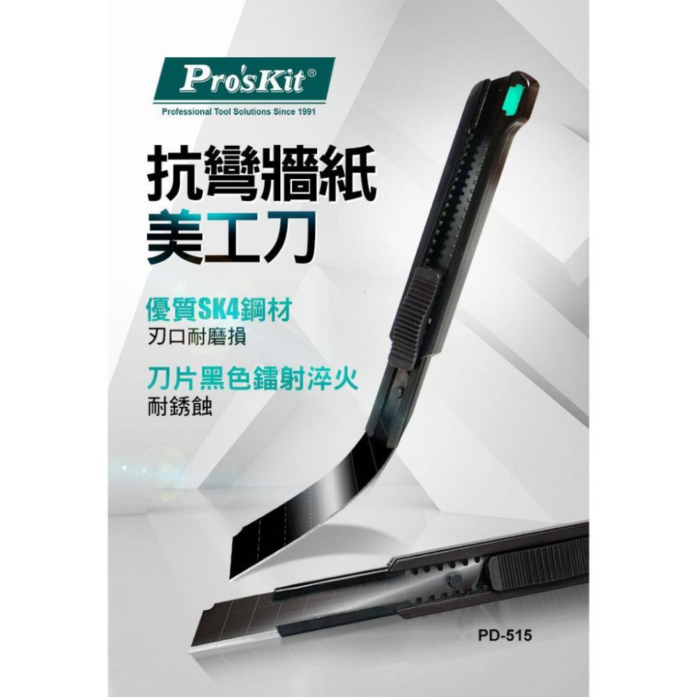 【DIY品牌聯盟】Pro＇sKit 寶工 抗彎牆紙美工刀 PD-515 美工刀 裁切刀 工具刀 金屬美工刀-細節圖2