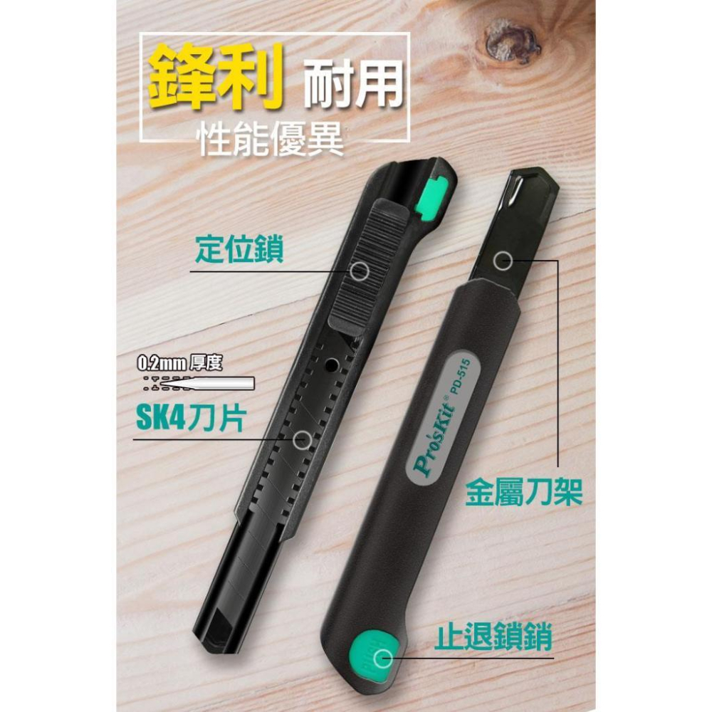 【DIY品牌聯盟】Pro＇sKit 寶工 抗彎牆紙美工刀 PD-515 美工刀 裁切刀 工具刀 金屬美工刀-細節圖3