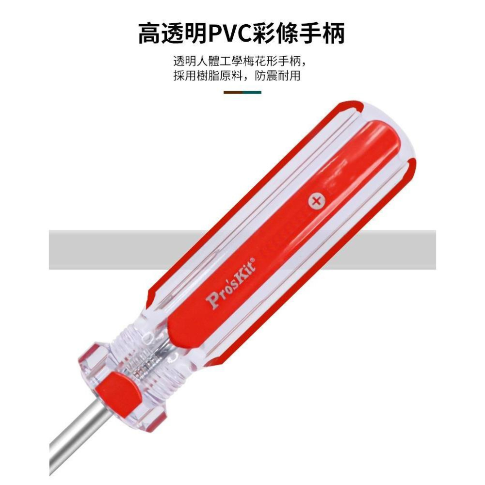 【DIY品牌聯盟】Pro＇sKit 寶工 89101B 鉻鉬鋼彩條十字起子 十字起子 螺絲起子 起子 螺絲 手把工具-細節圖5